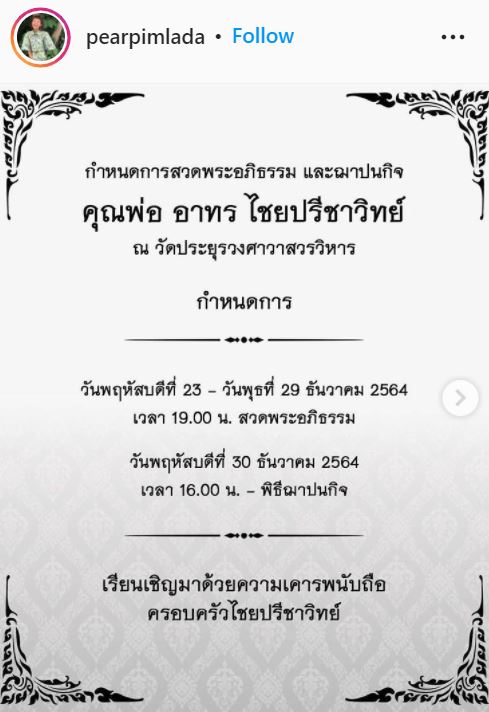 สุดเศร้า แพร พิมพ์ลดา สูญเสียคุณพ่ออันเป็นที่รัก