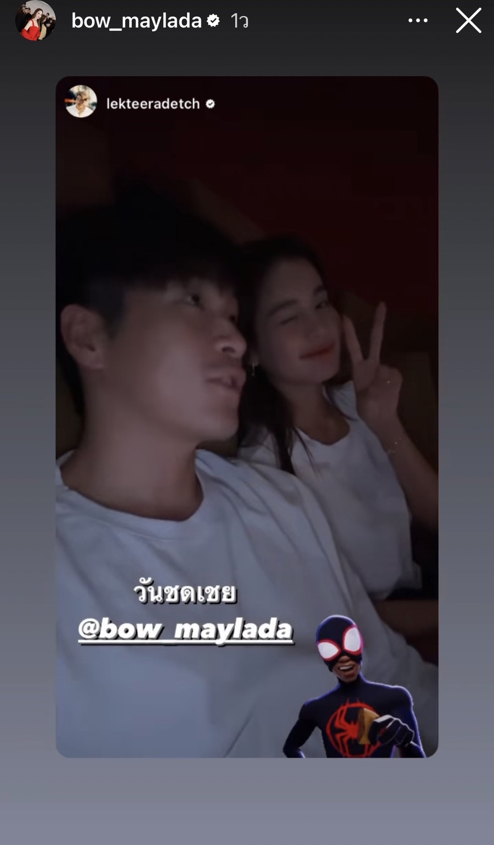 อาเล็ก ยอมรับคิดถึงเรื่องอนาคตกับ โบว์ ไว้แล้ว หลังคุณแม่โบว์บ่นอยากอุ้มหลาน 