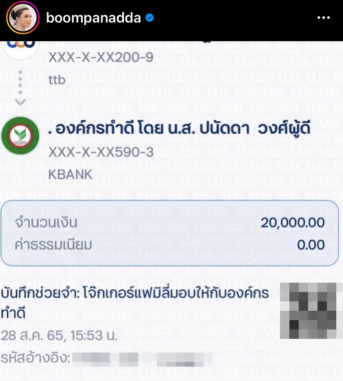 บอล เชิญยิ้ม นำเงิน 20,000 บาท มอบให้องค์กรทำดี ล