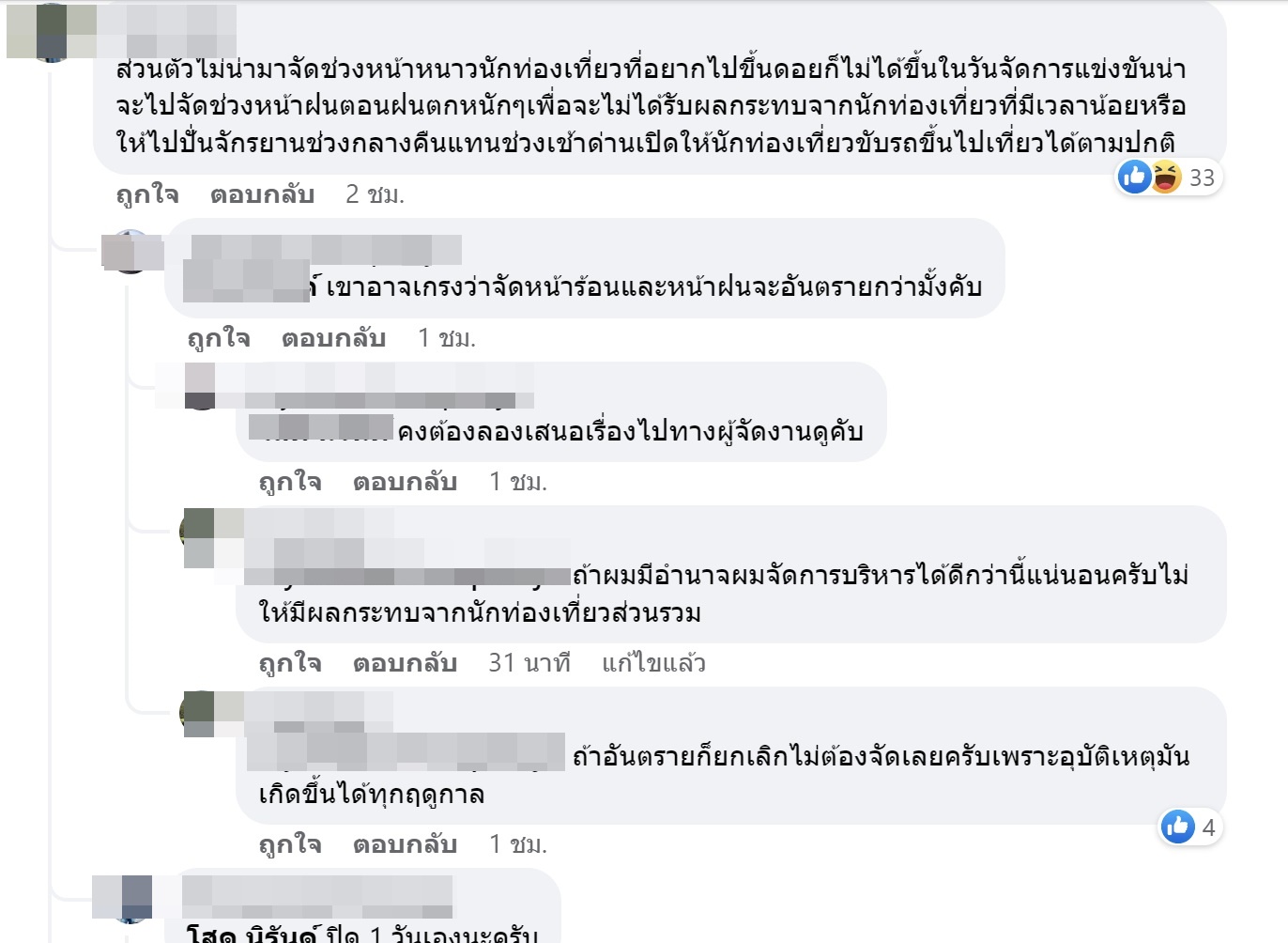 ถกสนั่นโซเชียล! ประกาศงดเที่ยว ดอยอินทนนท์ ปิดเส้นทางใช้แข่งปั่นจักรยาน ถกสนั่นโซเชียล! ประกาศงดเที่ยว ดอยอินทนนท์ ปิดเส้นทางใช้แข่งปั่นจักรยาน