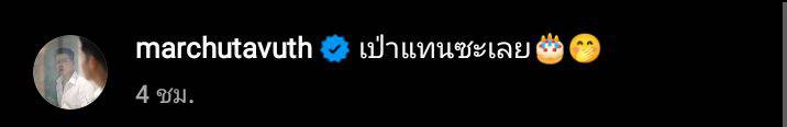  มาร์ช จุฑาวุฒิ เผยโฉมแฟนสาวนอกวงการ ยอมรับ กำลังคบหาดูใจอยู่ 