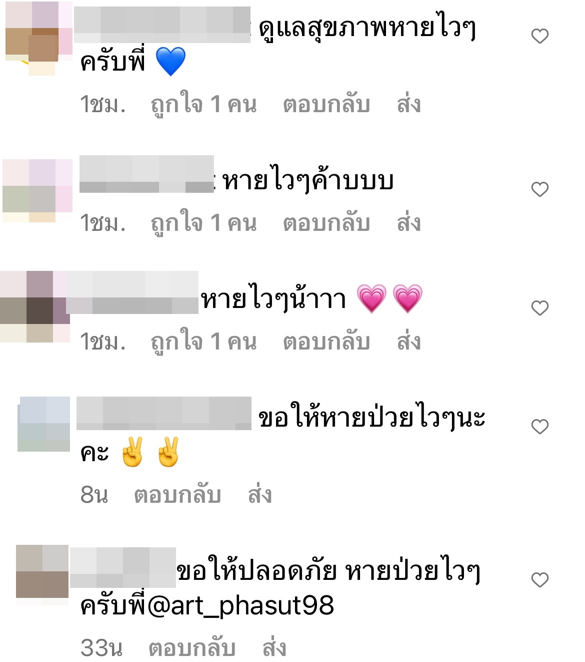 อาร์ต พศุตม์ แอดมิทโรงพยาบาล เตือนให้ระวัง อาจติดเชื้อจากสภาพอากาศ