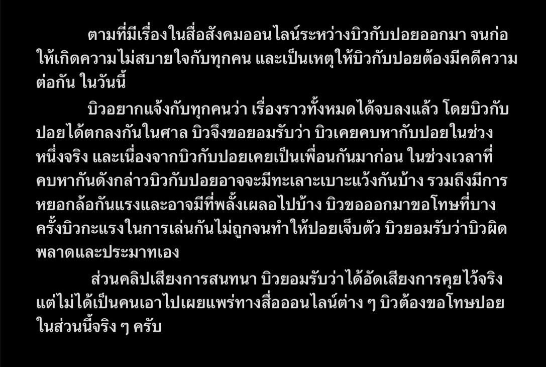 เคลียร์จบแล้ว! บิว จักรพันธ์ โพสต์ชี้แจงกรณีอดีตแฟนออกมาแฉ ถูกทำร้ายร่างกาย