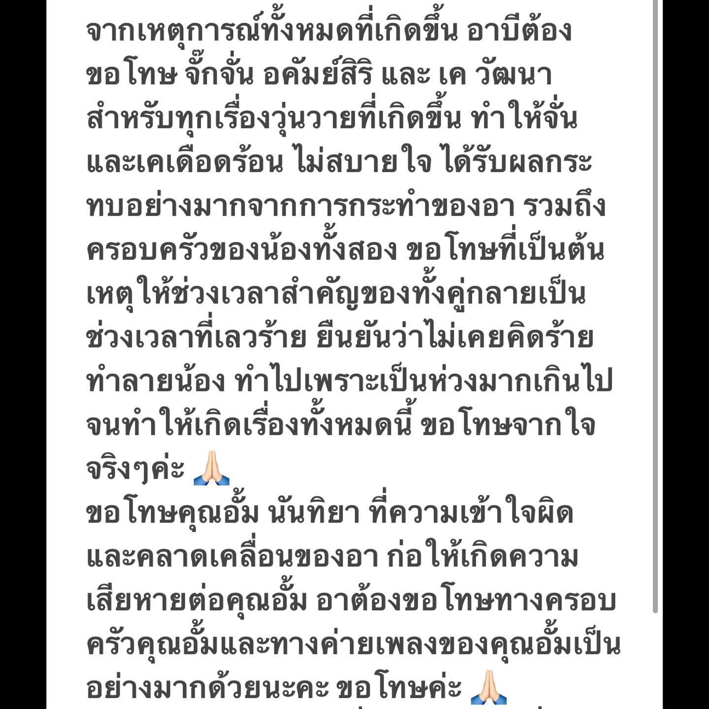 อดีตผู้จัดการ จั๊กจั่น ถึงทางตัน! ออกมาขอโทษสังคม ปมโลกสองใบ 