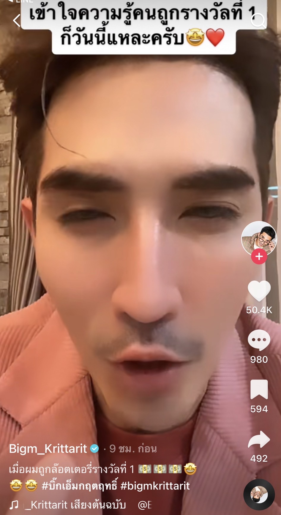 บิ๊กเอ็ม โร่เคลียร์ด่วน ถูกรางวัลที่ 1 ได้เงิน 6 ล้าน ไม่ใช่ 24 ล้าน!! 
