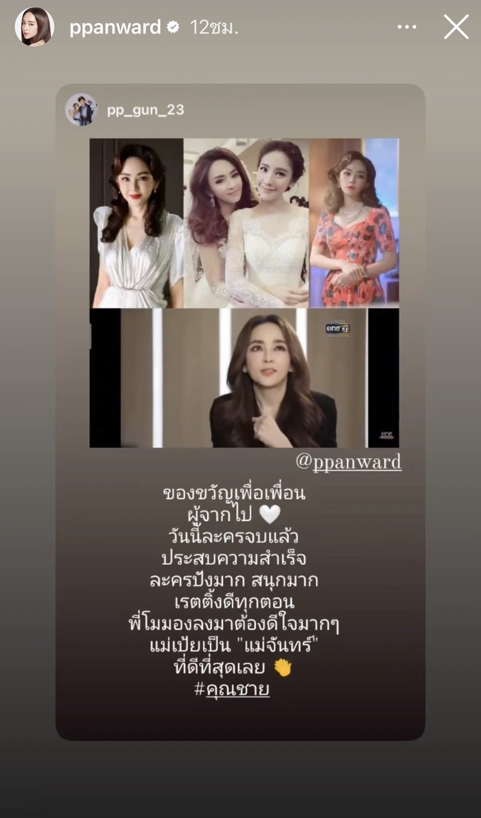 เป้ย ปานวาด - แท่ง ศักดิ์สิทธิ์ โพสต์ถึง แตงโม ด้านคนเขียนบท เผยเปลี่ยนแปลงจุดจบ ตัวละครของ แตงโม เพื่อให้เกียรติ... 