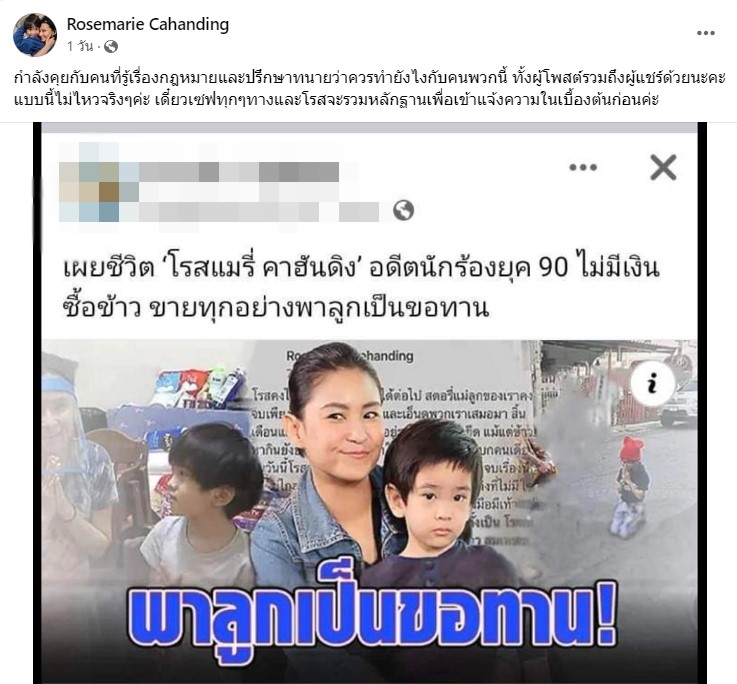 ครั้งนี้ต้องเอาให้หนัก! แฟนคลับเชียร์ให้ โรสเแมรี่ ดำเนินคดีกับเพจที่พาดหัวข่าวแรงเกินจริง 