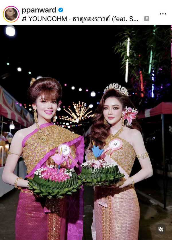 เป้ย ปานวาด-จีน่า เดอะเฟซ แปลงโฉมรับ วันลอยกระทง ธีมงานวัดสุดจึ้ง เป้ย ปานวาด-จีน่า เดอะเฟซ แปลงโฉมรับ วันลอยกระทง ธีมงานวัดสุดจึ้ง