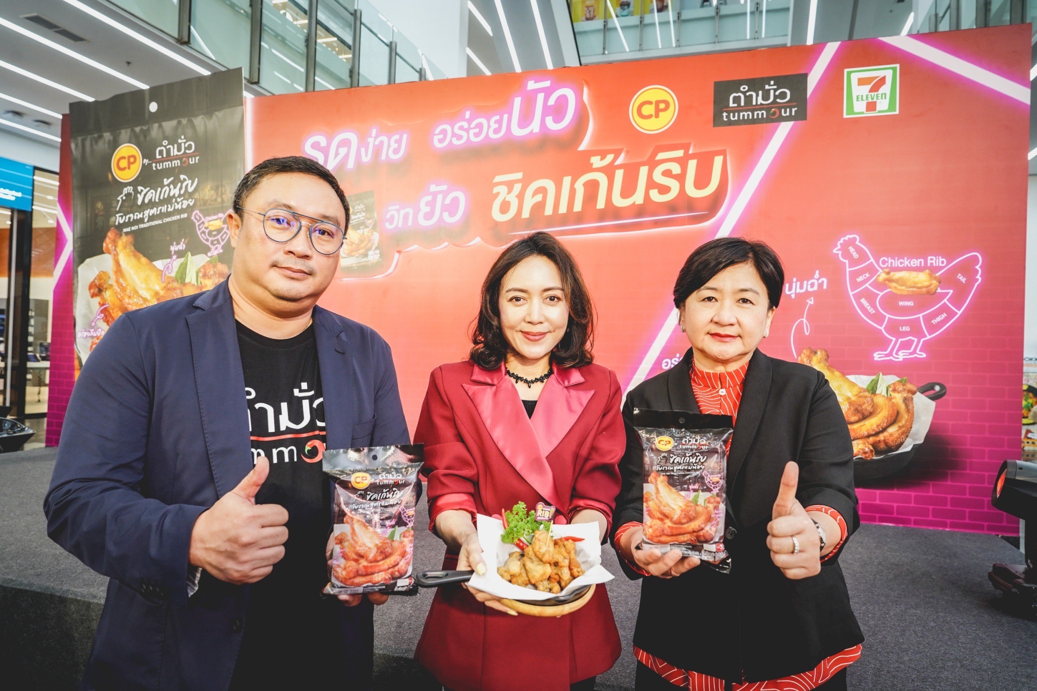 ‘CP - ตำมั่ว - 7-Eleven’ จับมือ ชวนคนไทยมารูดรัวๆ เปิดประสบการณ์ 'รูด นัว ยัว ริบ' กับ ซีพี ชิคเก้นริบ ‘CP - ตำมั่ว - 7-Eleven’ จับมือ ชวนคนไทยมารูดรัวๆ เปิดประสบการณ์ 'รูด นัว ยัว ริบ' กับ ซีพี ชิคเก้นริบ