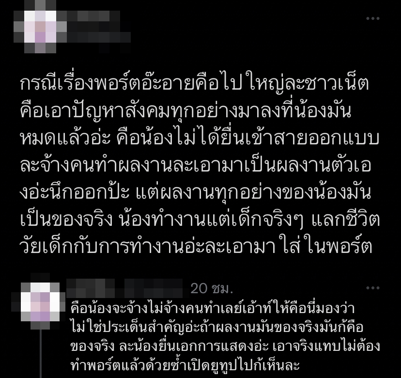 อ๊ะอาย​ 4EVE-ใบปอ ธิติยา งานเข้าหลังถูกดราม่ายื่น ​Portfolio มหาวิทยาลัยดัง
