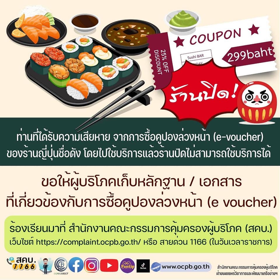 สรุปดรามา! บุฟเฟ่ต์แซลมอน ดารุมะ ขายวอชเชอร์ 199 บาท ก่อนปิดร้าน-ปิดเพจ