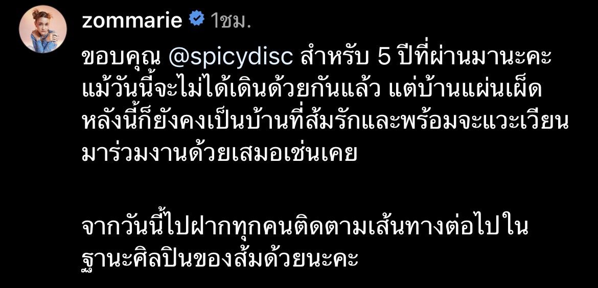 ส้ม มารี หมดสัญญาค่ายเพลง ขอบคุณ 5 ปีที่ผ่านมา ส้ม มารี หมดสัญญาค่ายเพลง ขอบคุณ 5 ปีที่ผ่านมา