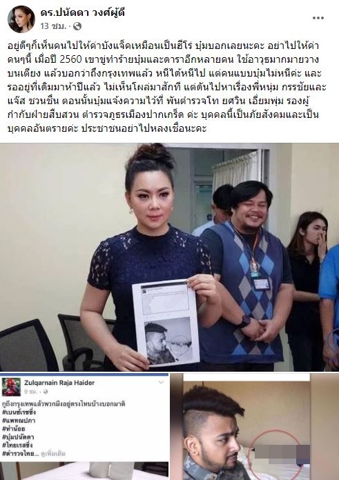 บุ๋ม ปนัดดา เคลื่อนไหว ลั่น!! อย่าไปให้ค่าคนๆนี้