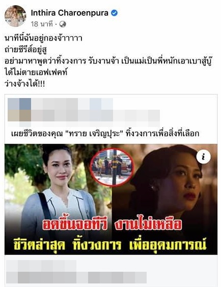 ลือทิ้งวงการ?! ทราย เจริญปุระ โพสต์ชี้แจงชัด