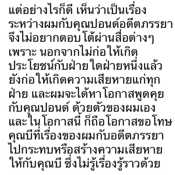 ไฮโซฟลุค โพสต์เคลียร์ ข่าวที่เห็นหลายส่วนไม่เป็นความจริง