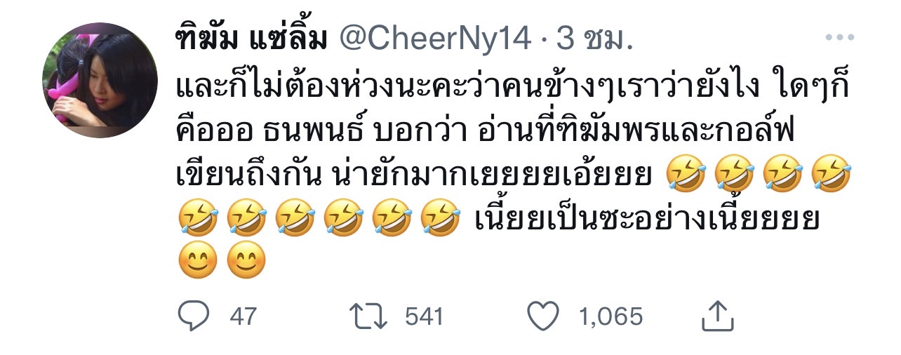 ไม่ต้องห่วง เชียร์ เผย ไฮโซบิ๊ก บอกแบบนี้? หลังได้อ่านข้อความ กอล์ฟ-เชียร์ เขียนถึงกัน ไม่ต้องห่วง เชียร์ เผย ไฮโซบิ๊ก บอกแบบนี้? หลังได้อ่านข้อความ กอล์ฟ-เชียร์ เขียนถึงกัน