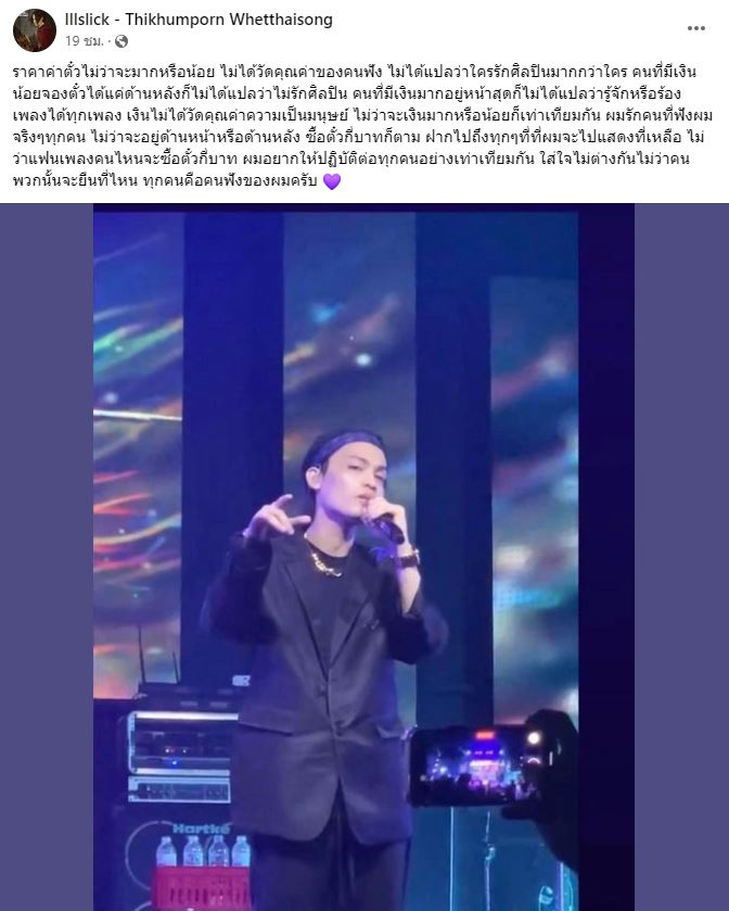 อิลสลิก โพสต์ชี้แจงดราม่า หลังเกิดจากความเข้าใจผิดกับเจ้าของร้าน 