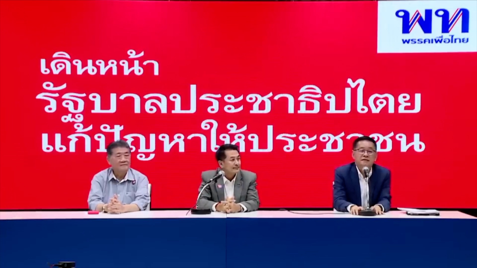 เพื่อไทยพลิกขั้ว ตั้งรัฐบาลใหม่ไร้ก้าวไกล? เพื่อไทยพลิกขั้ว ตั้งรัฐบาลใหม่ไร้ก้าวไกล?