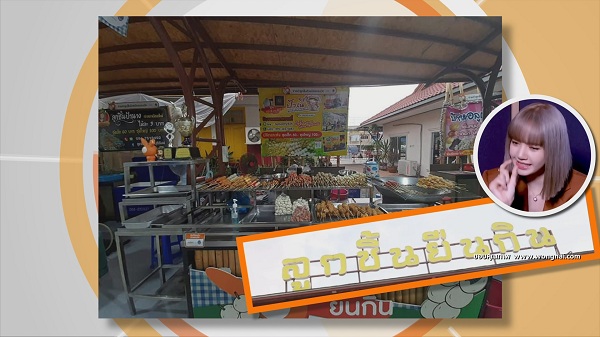 วู้ดดี้ เปิดใจ หลังเป็นผู้ร่วมปลุกกระแส ลูกชิ้นยืนกิน ของ ลิซ่า (มีคลิป) วู้ดดี้ เปิดใจ หลังเป็นผู้ร่วมปลุกกระแส ลูกชิ้นยืนกิน ของ ลิซ่า (มีคลิป)