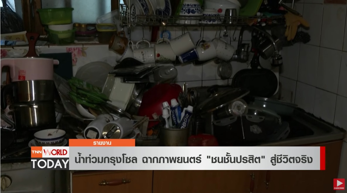 น้ำท่วมกรุงโซล จากฉากภาพยนตร์ ชนชั้นปรสิต สู่ชีวิตจริง น้ำท่วมกรุงโซล จากฉากภาพยนตร์ ชนชั้นปรสิต สู่ชีวิตจริง