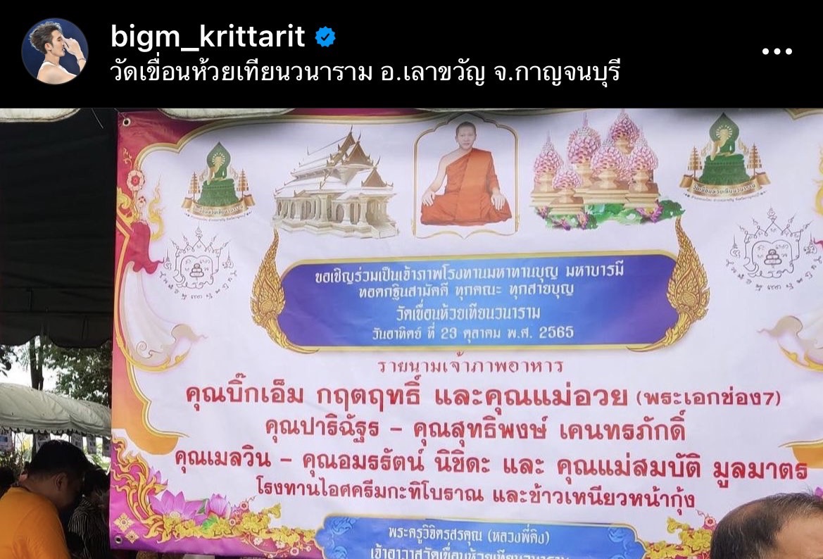 บิ๊กเอ็ม พร้อมครอบครัวจัดทำโรงทานในวันทอดกฐินสามัคคี!