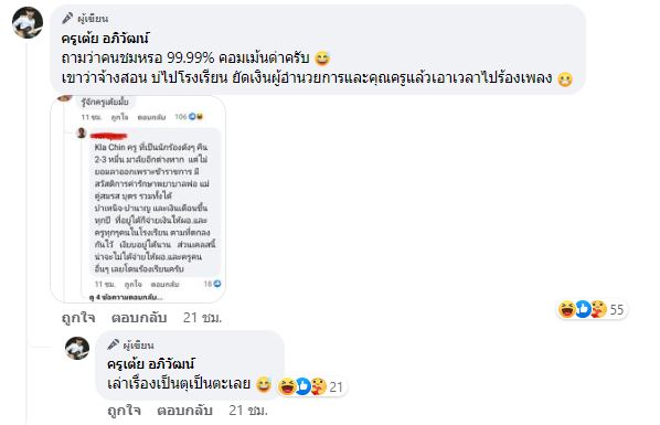 ครูเต้ย อภิวัฒน์ เปิดเผยหลังเห็นข่าววงการครู เคยถูกกล่าวหายัดเงิน ผอ. เอาเวลาไปร้องเพลง