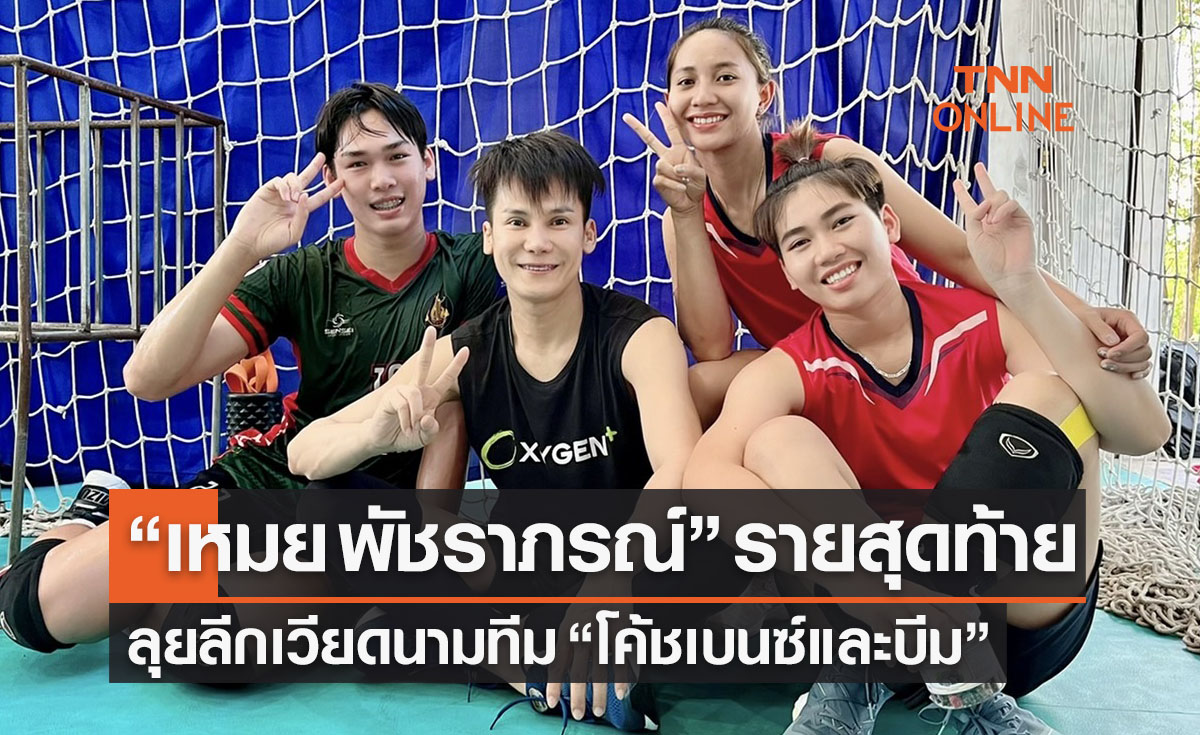 'กิ่ญบั๊กบั๊กนิญ' คว้าตัว 'พัชราภรณ์ สิทธิศาสตร์' เข้าทีมเพิ่มเติมลุยลีกเวียดนาม2022