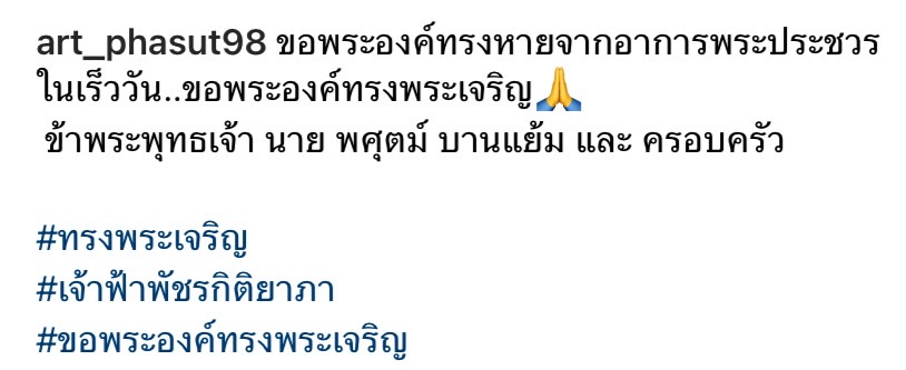พสกนิกรและศิลปินดาราขอกราบถวายพระพร