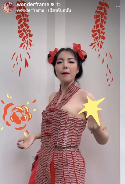 ปังจริง!! วันเดอร์เฟรม เล่นใหญ่ทำชุดกี่เพ้า ด้วยประทัด ต้อนรับตรุษจีน ปังจริง!! วันเดอร์เฟรม เล่นใหญ่ทำชุดกี่เพ้า ด้วยประทัด ต้อนรับตรุษจีน