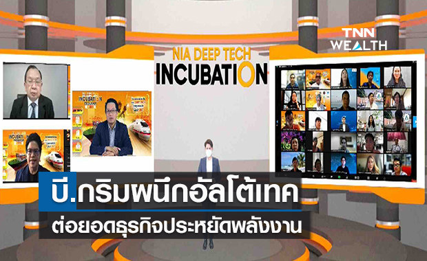 บี.กริม ผนึกอัลโต้เทคเล็งพัฒนาโซลูชัน AI - IoT ต่อ ยอดธุรกิจประหยัดพลังงาน