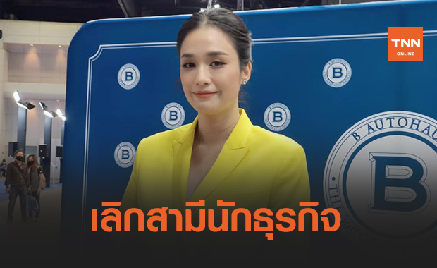 "ครีม เปรมสินี" เปิดใจแยกทางสามี พยายามทำดีที่สุดแล้ว