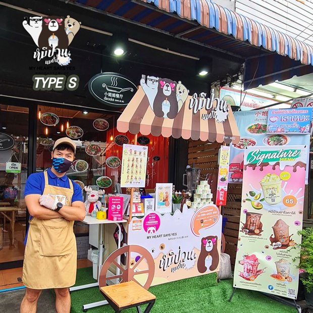 “หมีป่วน นมปั่น คาเฟ่” แฟรนไชส์ยุคใหม่ ใช้ต้นทุนต่ำ ตอบโจทย์ยุค New Normal “หมีป่วน นมปั่น คาเฟ่” แฟรนไชส์ยุคใหม่ ใช้ต้นทุนต่ำ ตอบโจทย์ยุค New Normal