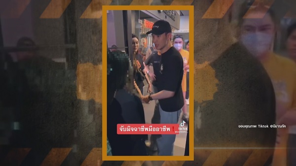 “ดีเจมะตูม” จัดฉากจับกุมมิจฉาชีพหลอกเงินนับล้าน   (มีคลิป) 