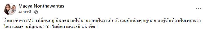 แฟนนางงามลุ้นเชียร์  เมญ่า - วีนา ลงประกวด หลัง MU ออกกฏใหม่