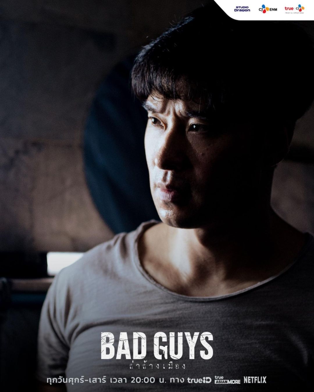 หยวน กวินรัฏฐ์ คว้ารางวัลนักแสดงสมทบชายยอดเยี่ยม จากบท ยักษ์ ในซีรีส์ BAD GUYS ล่าล้างเมือง ทาง TrueID