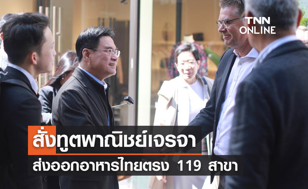 "จุรินทร์"  ถึง "โคเปนเฮเกน" พบผู้บริหารยักษ์ใหญ่เดนมาร์ก เจรจาส่งออกอาหารไทย 