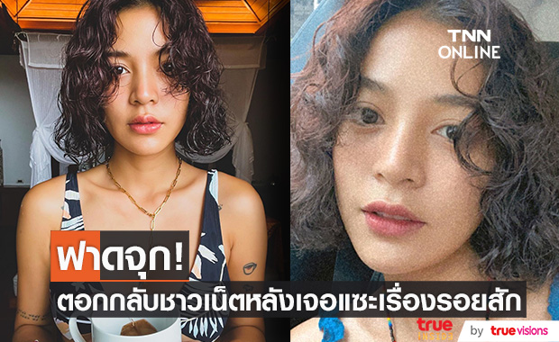 "สายป่าน" ฟาดแรง! หลังเจอชาวเน็ตแซะเรื่องรอยสัก 