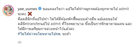 หญิงแย้ แจงเหตุแอ็ดมิท เผย ไม่ได้ผ่าจมูกจนโดนหามไป รพ. 