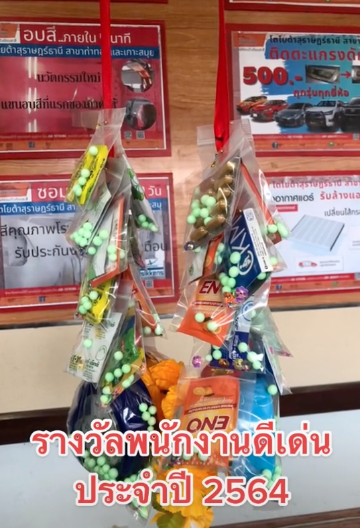 สุดพีค! บริษัทมอบรางวัลลาป่วยดีเด่นแห่งปี ให้ของขวัญเป็นยาสารพัดโรค สุดพีค! บริษัทมอบรางวัลลาป่วยดีเด่นแห่งปี ให้ของขวัญเป็นยาสารพัดโรค