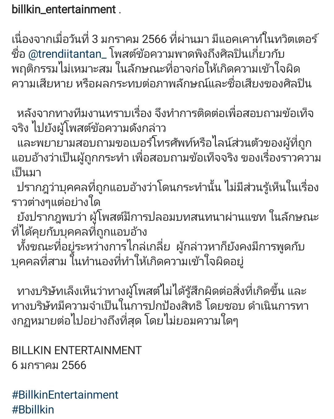 ต้นสังกัด บิวกิ้น เดินหน้าเอาผิดเกรียนคีย์บอร์ด โพสต์พาดพิงทำศิลปินเสียหาย ต้นสังกัด บิวกิ้น เดินหน้าเอาผิดเกรียนคีย์บอร์ด โพสต์พาดพิงทำศิลปินเสียหาย