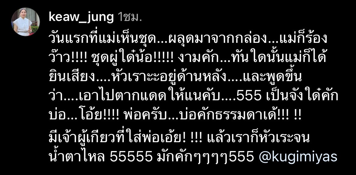 แม่แก้ว ยังแซว!! หลัง ณเดชน์ ใส่ชุดนี้ออกเดทดินเนอร์หวาน แม่แก้ว ยังแซว!! หลัง ณเดชน์ ใส่ชุดนี้ออกเดทดินเนอร์หวาน