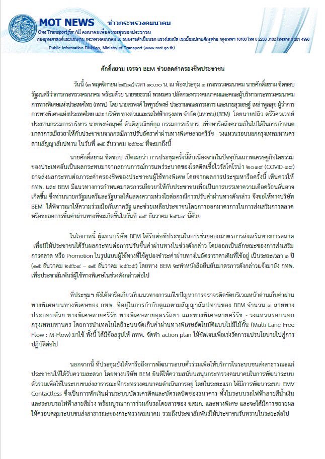 ชะลอขึ้นค่าทางด่วน ศรีรัช-วงแหวนรอบนอกฯ ลดภาระค่าครองชีพประชาชน ชะลอขึ้นค่าทางด่วน ศรีรัช-วงแหวนรอบนอกฯ ลดภาระค่าครองชีพประชาชน