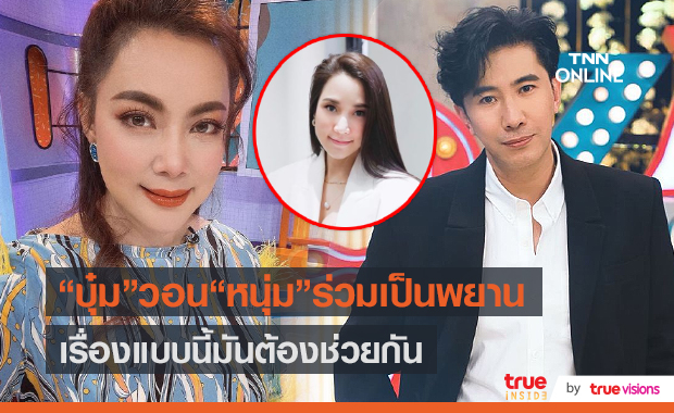 "บุ๋ม ปนัดดา" ยินดีให้ความร่วมมือ "จั๊กจั่น" วอน "หนุ่ม กรรชัย" ร่วมเป็นพยาน (มีคลิป)