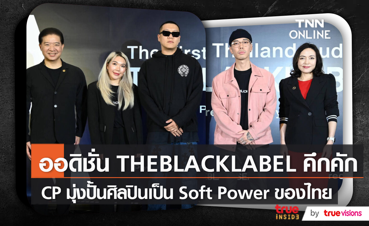 “THEBLACKSEA” หนุนเด็กไทยไประดับโลก   (มีคลิป)