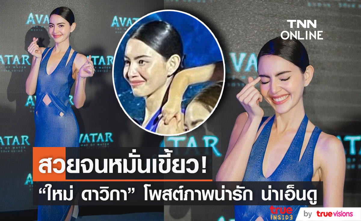 "ใหม่ ดาวิกา" สวยจนน่าหยิก โพสต์ภาพน่ารัก น่าเอ็นดู ถ้ารู้ว่าเป็นมือของใคร!?