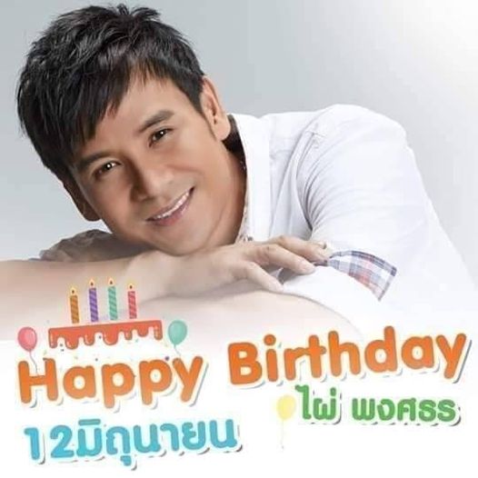 ไผ่ พงศธร สุดงง เผย ไม่รู้จัก หลังผู้กองแคท โผล่ร่วมงานวันเกิด ไผ่ พงศธร สุดงง เผย ไม่รู้จัก หลังผู้กองแคท โผล่ร่วมงานวันเกิด