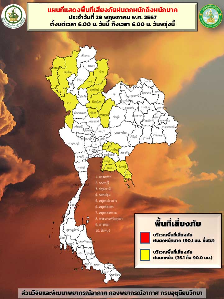 พยากรณ์อากาศ 29 พฤษภาคม กางแผนที่ 15 จังหวัดสีเหลืองเสี่ยงภัย ฝนตกหนัก