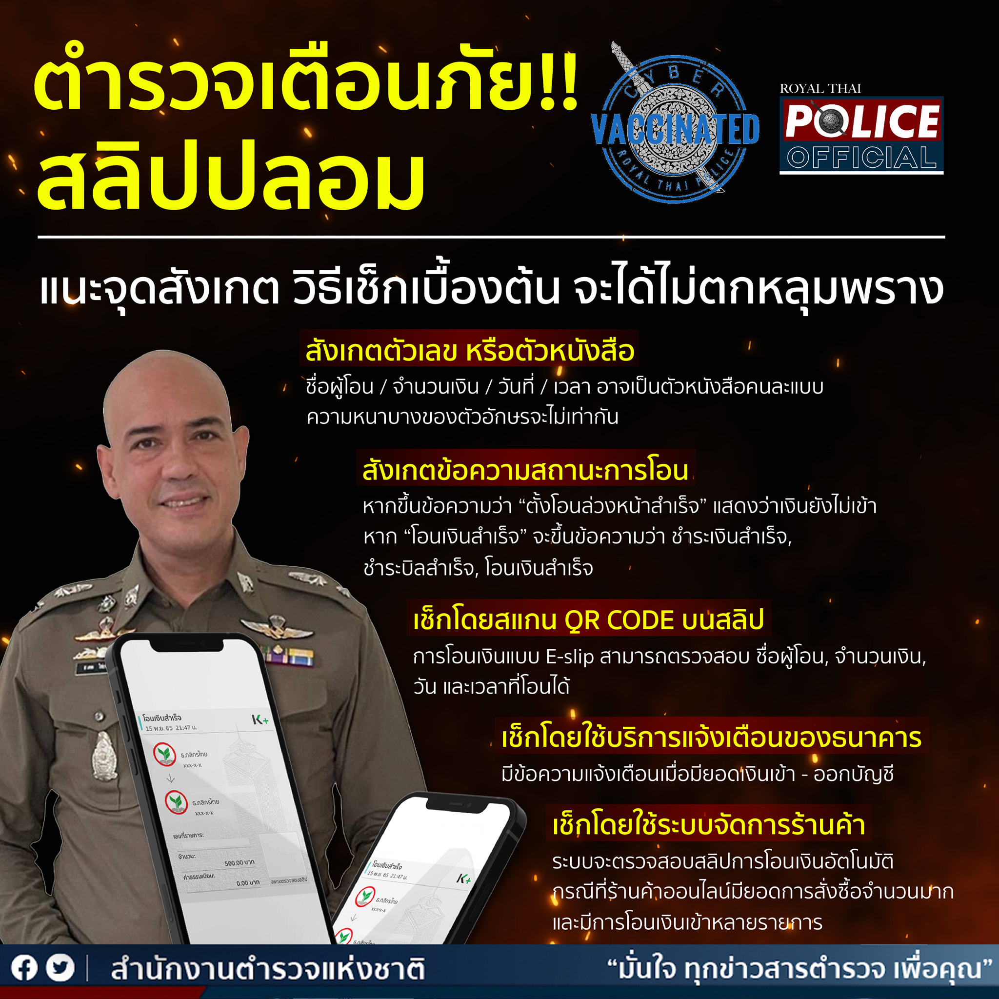 สลิปปลอมระบาด! เปิด 4 วิธีสังเกต ทำแบบนี้รู้เลยยังไม่ได้โอนเงิน 
