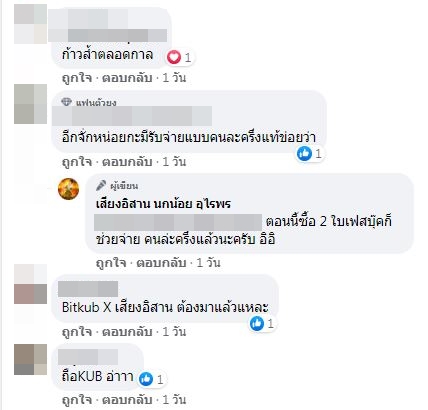 ใช้เหรียญ คริปโต จ่ายได้!! แม่นกน้อย รับชำระค่าบัตรคอนเสิร์ตเป็นสกุลเงินดิจิตัล 
