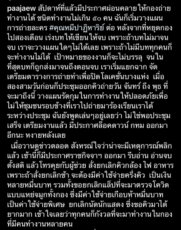 ป้าแจ๋ว โพสต์ระบาย ความเสียหายครั้งนี้หนัก และเป็นไปตามลางสังหรณ์